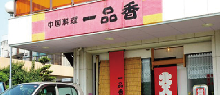 一品香