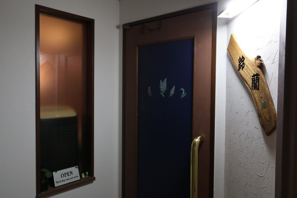 和 Spa Bar 鈴蘭