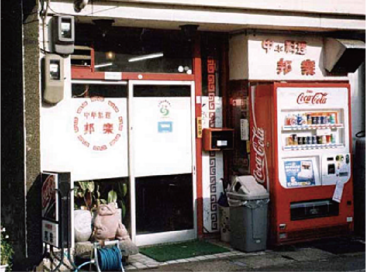邦楽