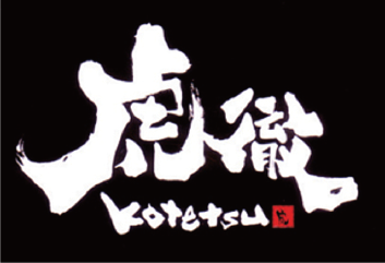 居酒屋　虎徹