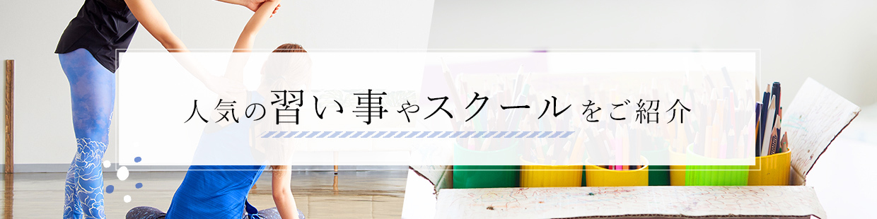 スクール