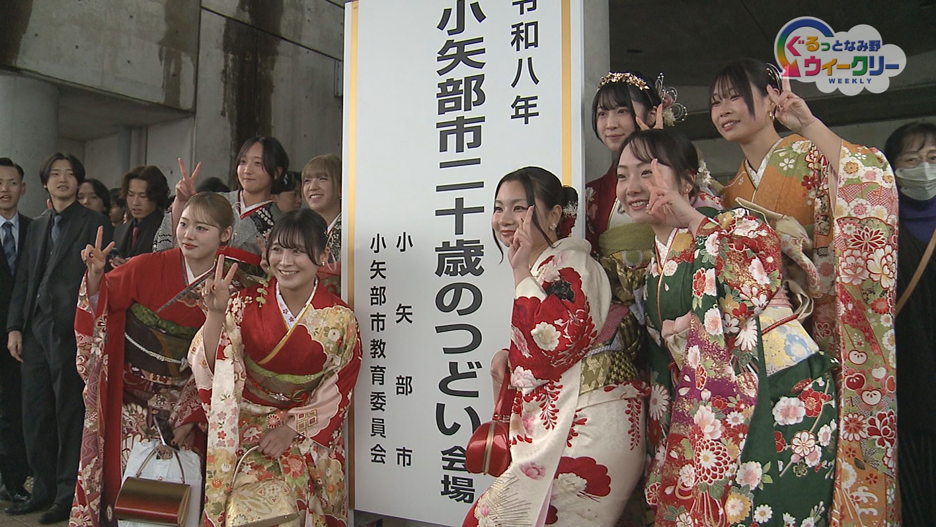 小矢部市二十歳のつどい　１月３日