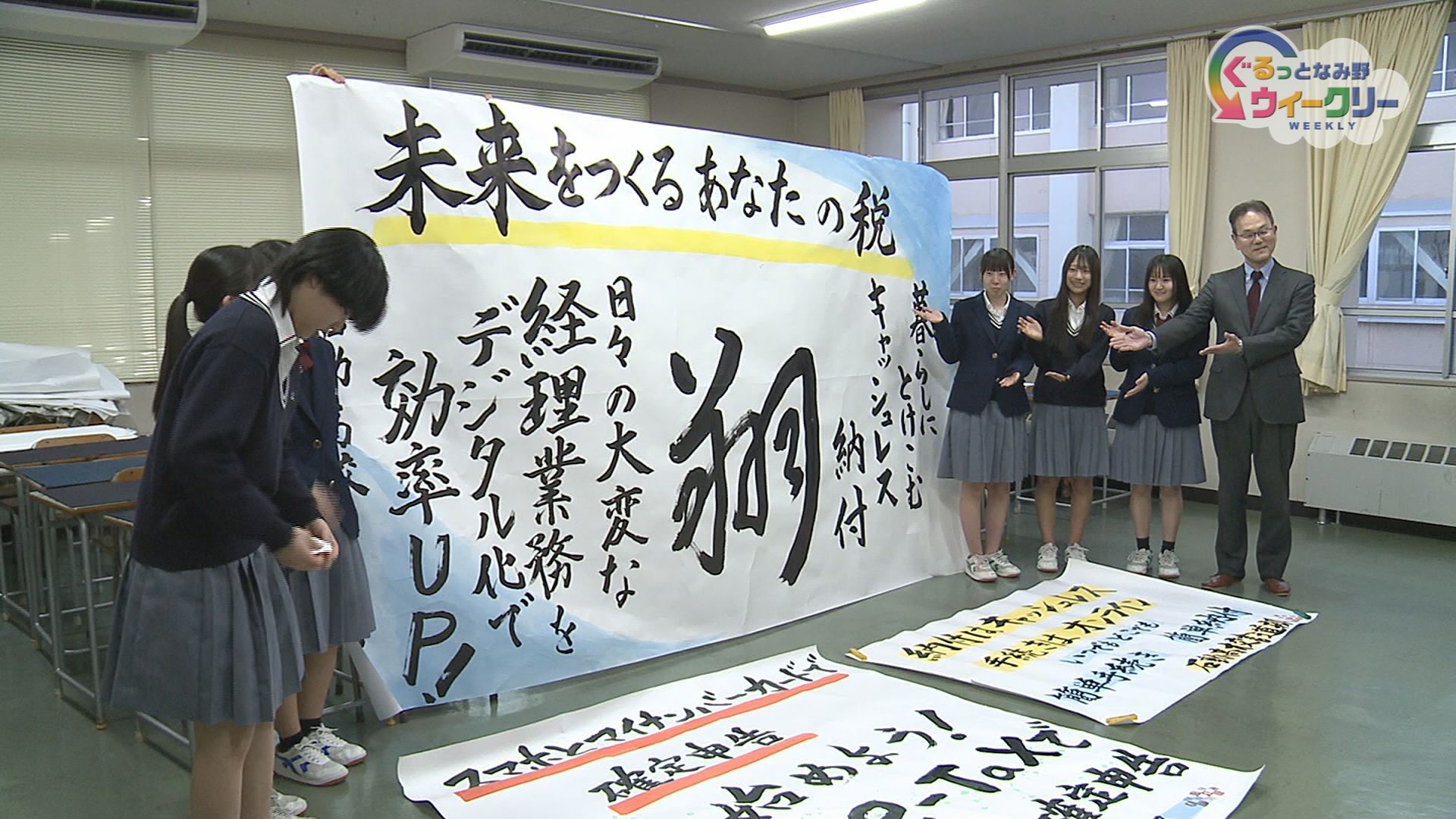 石動高校書道部が確定申告をＰＲ　２月３日