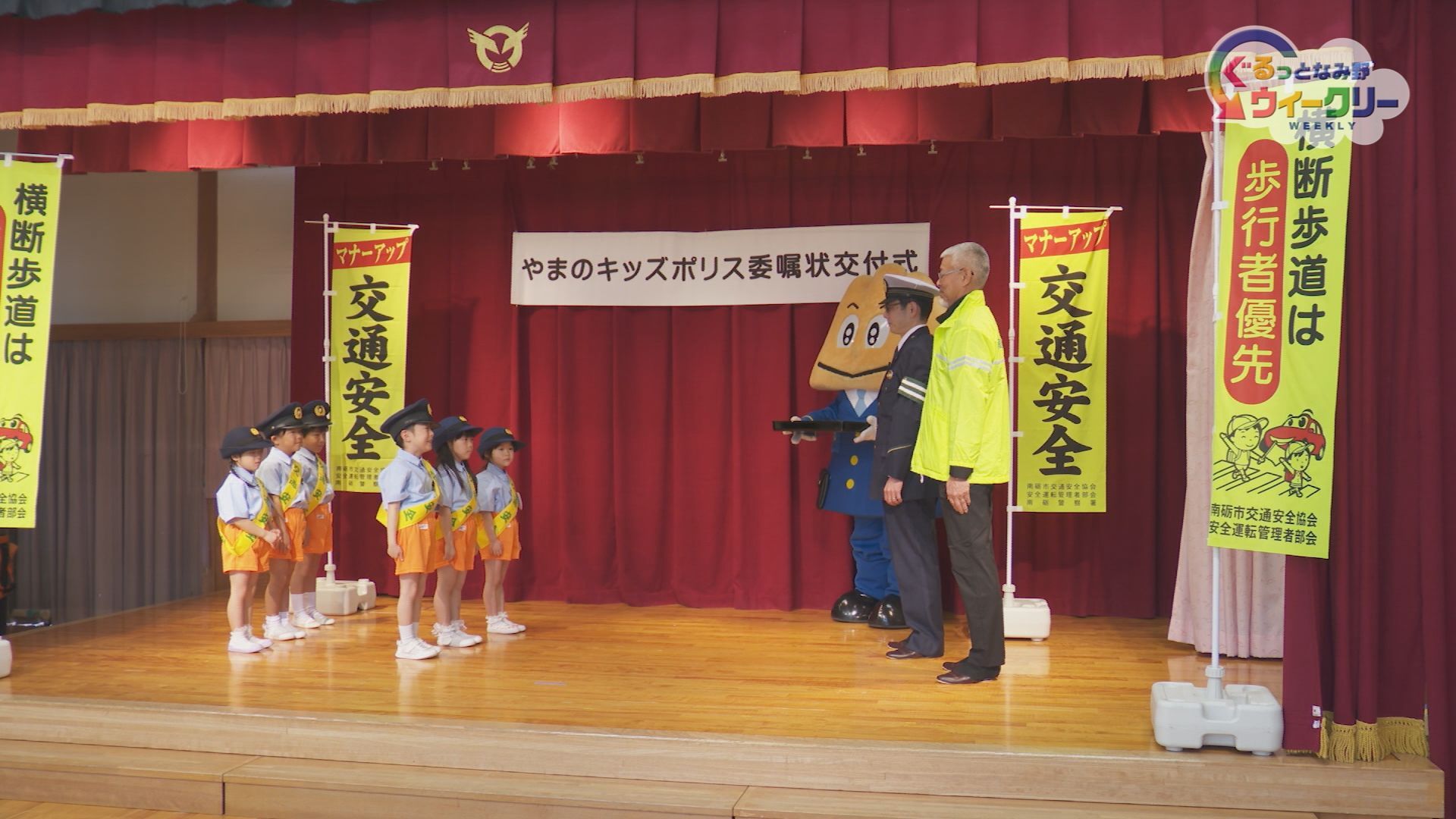 やまの　ポリス　委嘱状交付式　４月１０日