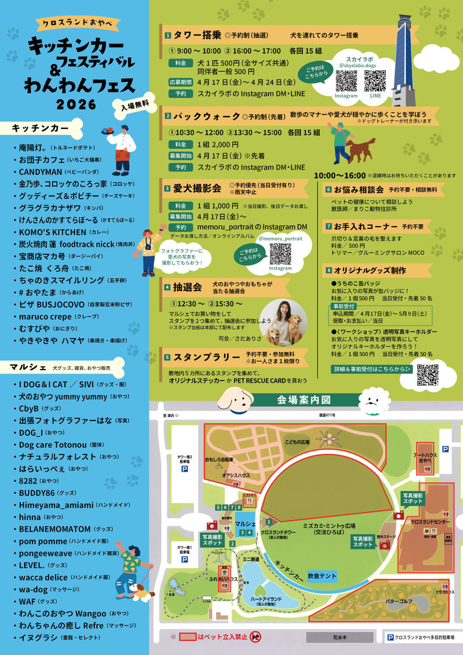 キッチンカーフェスティバル＆わんわんフェス2026