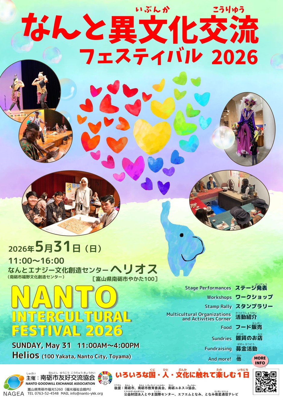 なんと異文化交流フェスティバル2026