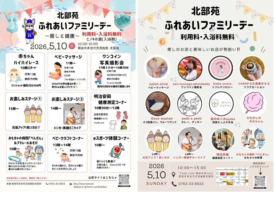 北部苑ふれあいファミリーデー