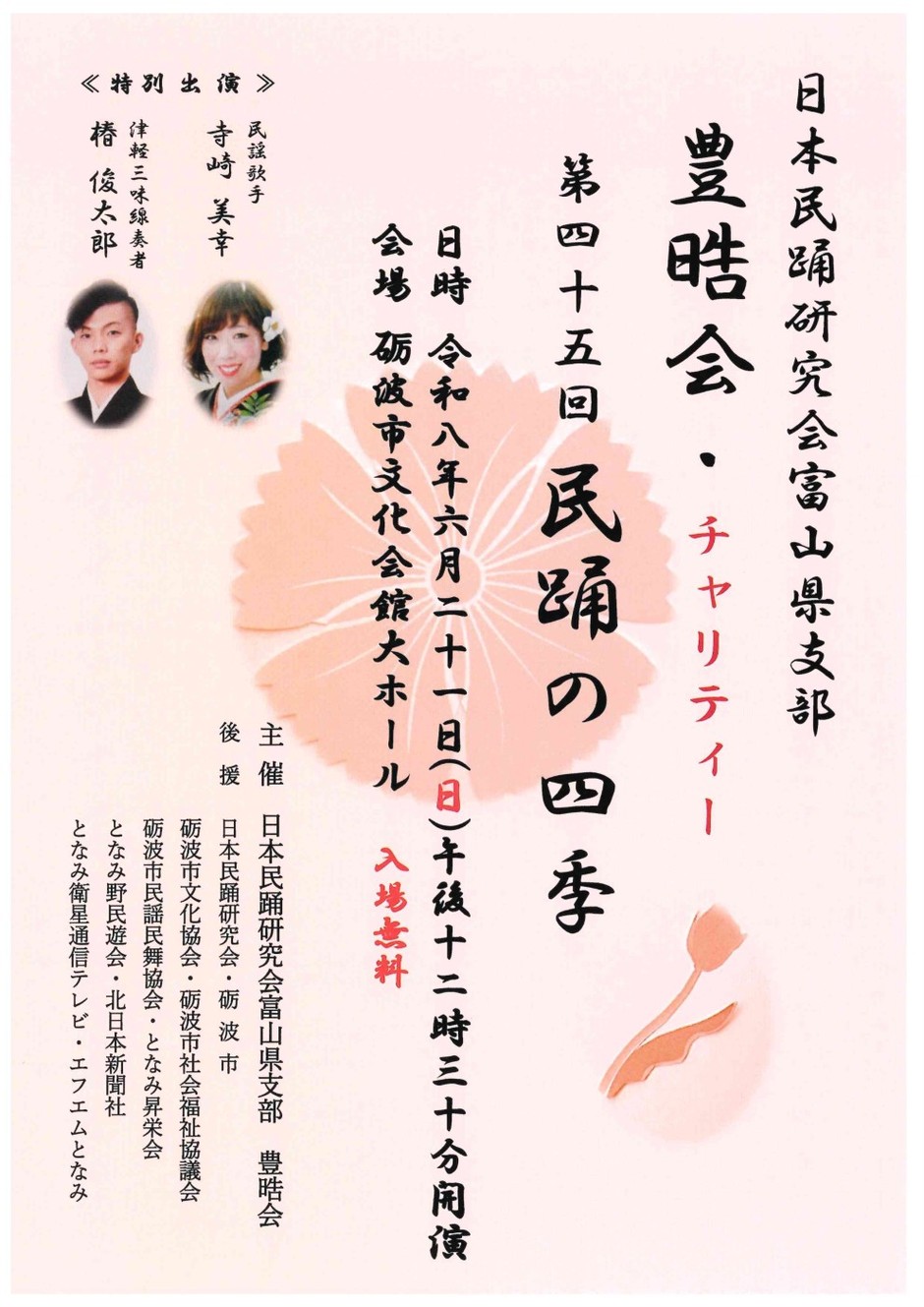 第４５回豊晧会おさらい会「民謡の四季」