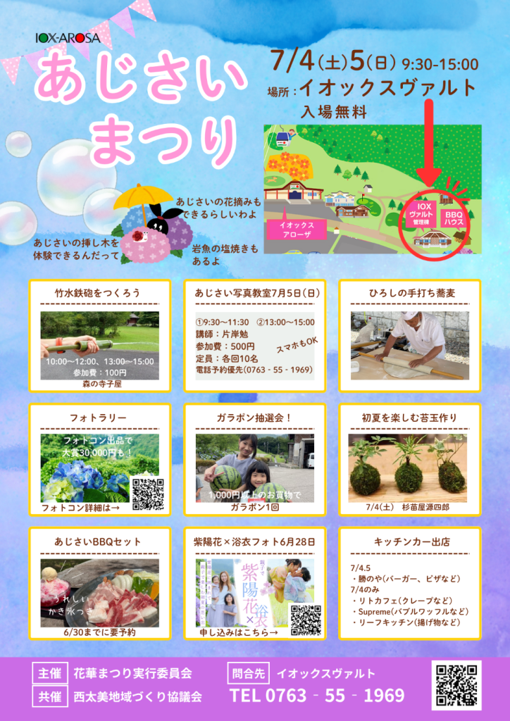 あじさいまつり