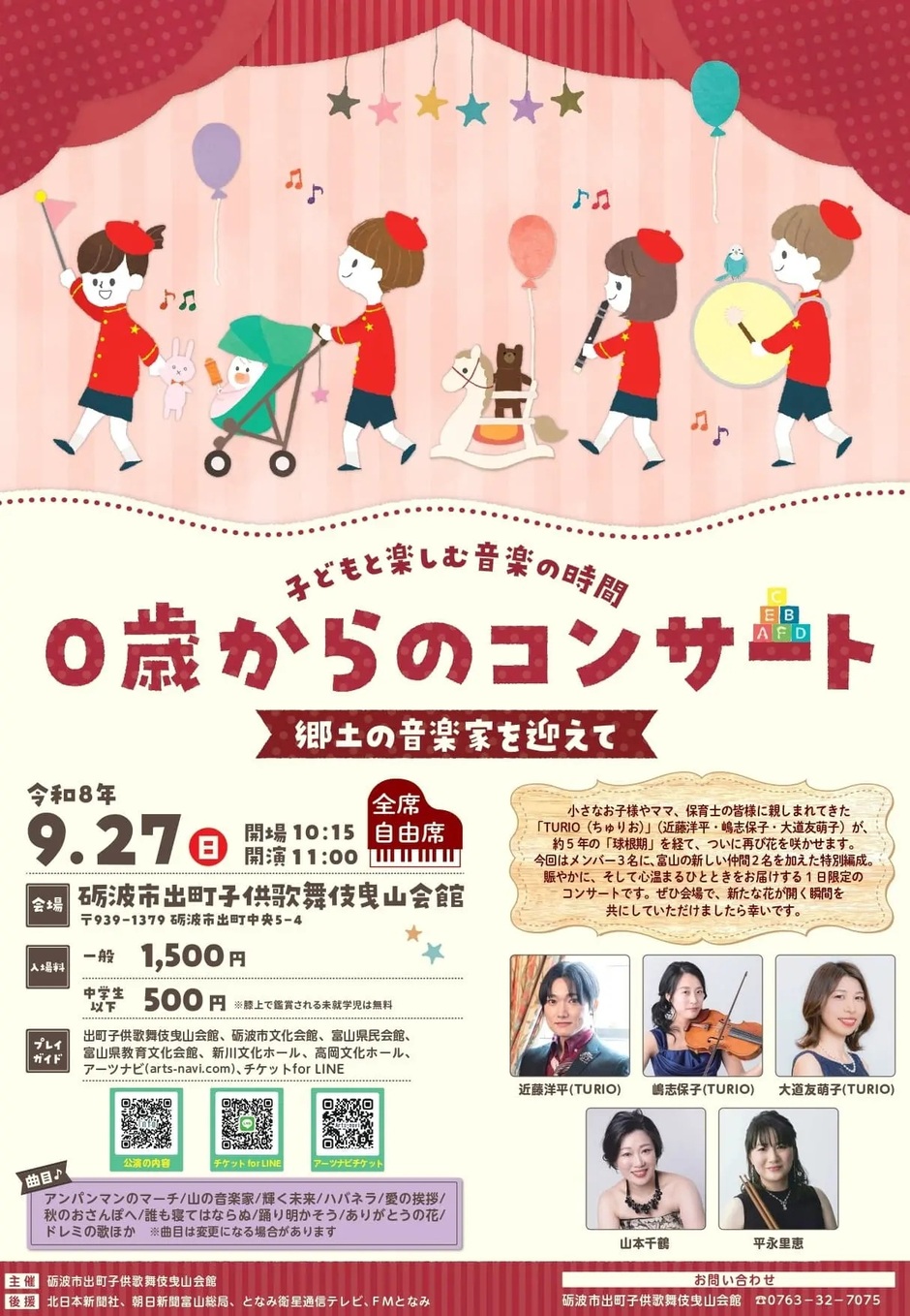 ０歳からのコンサート