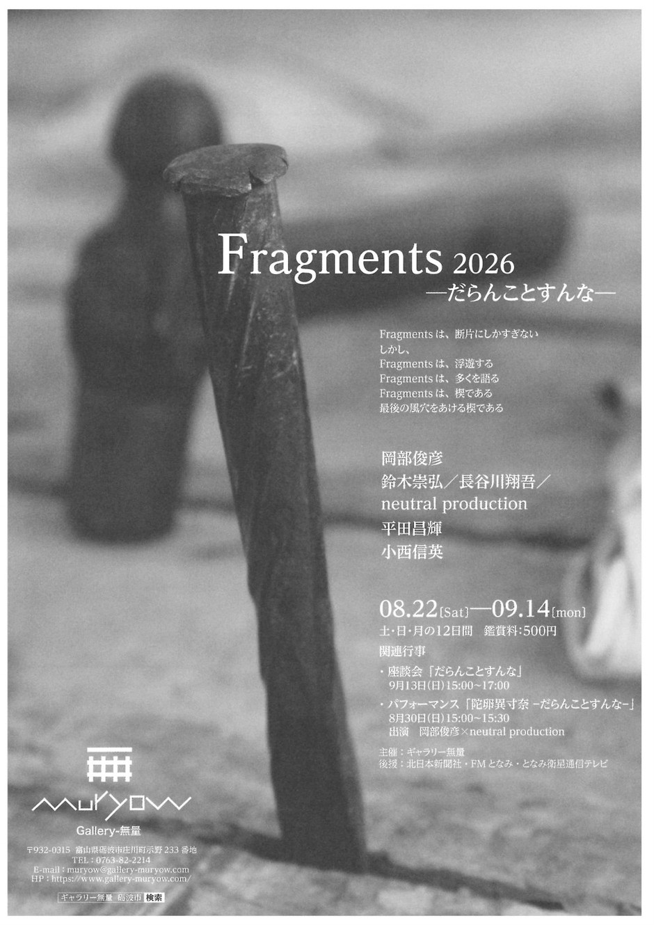 Fragments2026―だらんことすんな―