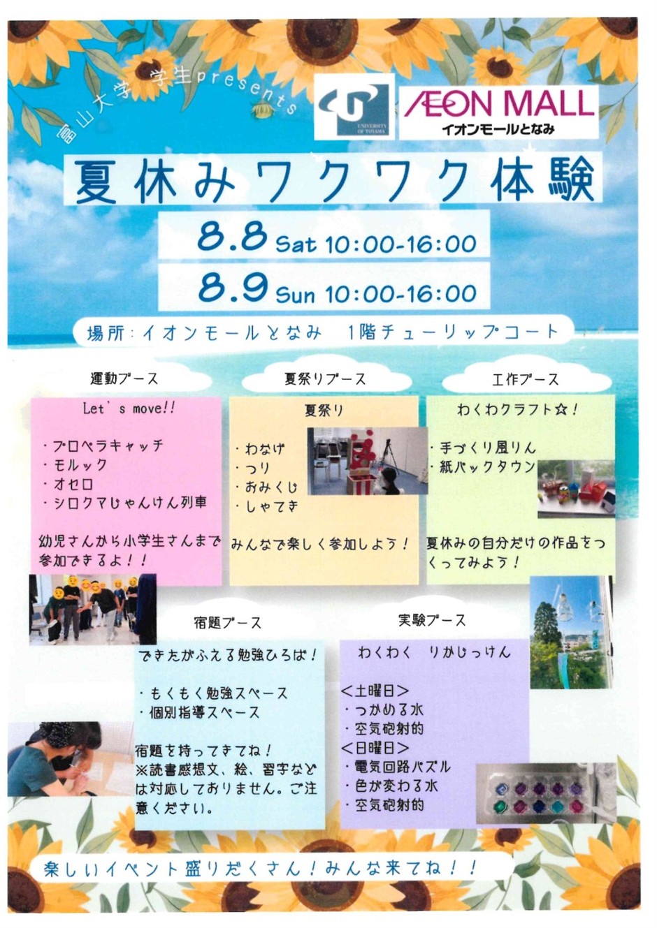 富山大学　学生presents 夏休みワクワク体験
