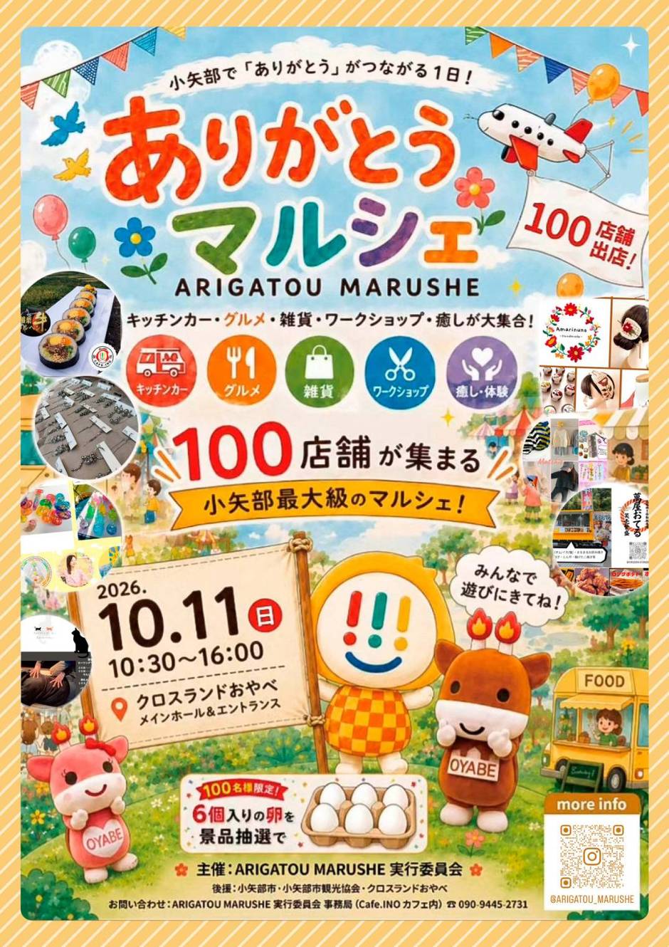 第３回ありがとうマルシェ