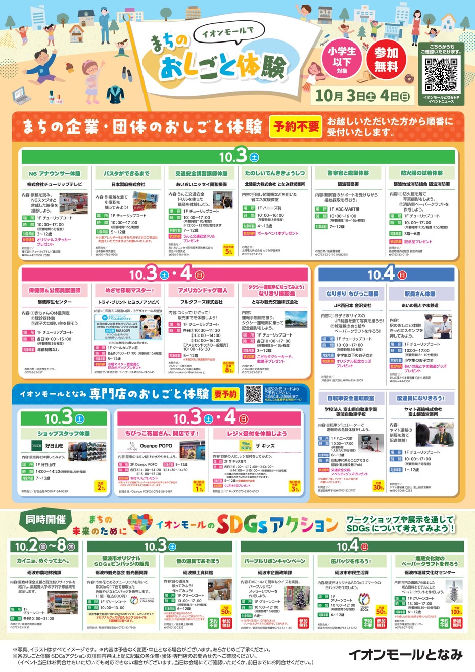 となみSGGsフェス「まちのおしごと体験」