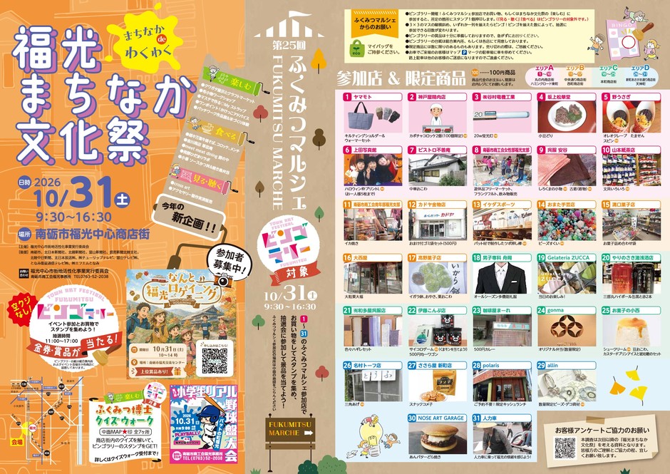 福光まちなか文化祭