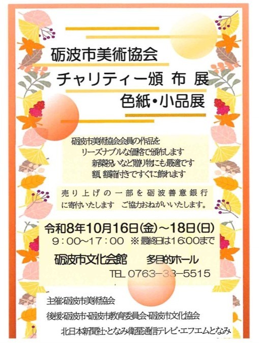 チャリティ頒布会