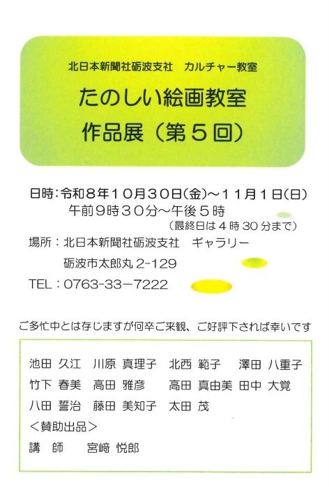 たのしい絵画教室作品展（第５回）