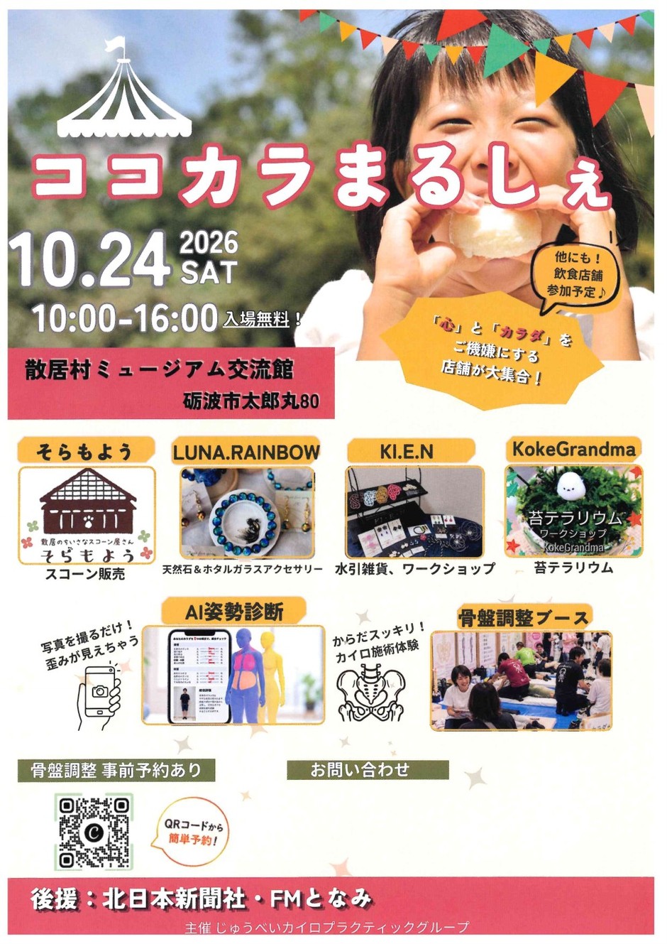 ココカラまるしぇ