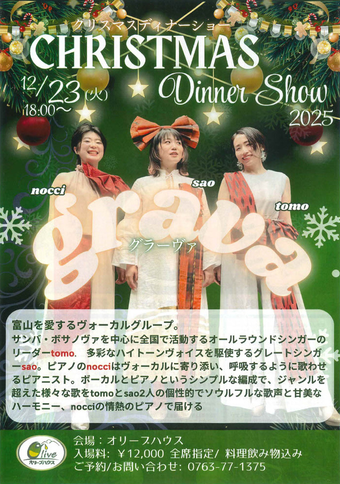 CHRISTMAS Dinner Show2025