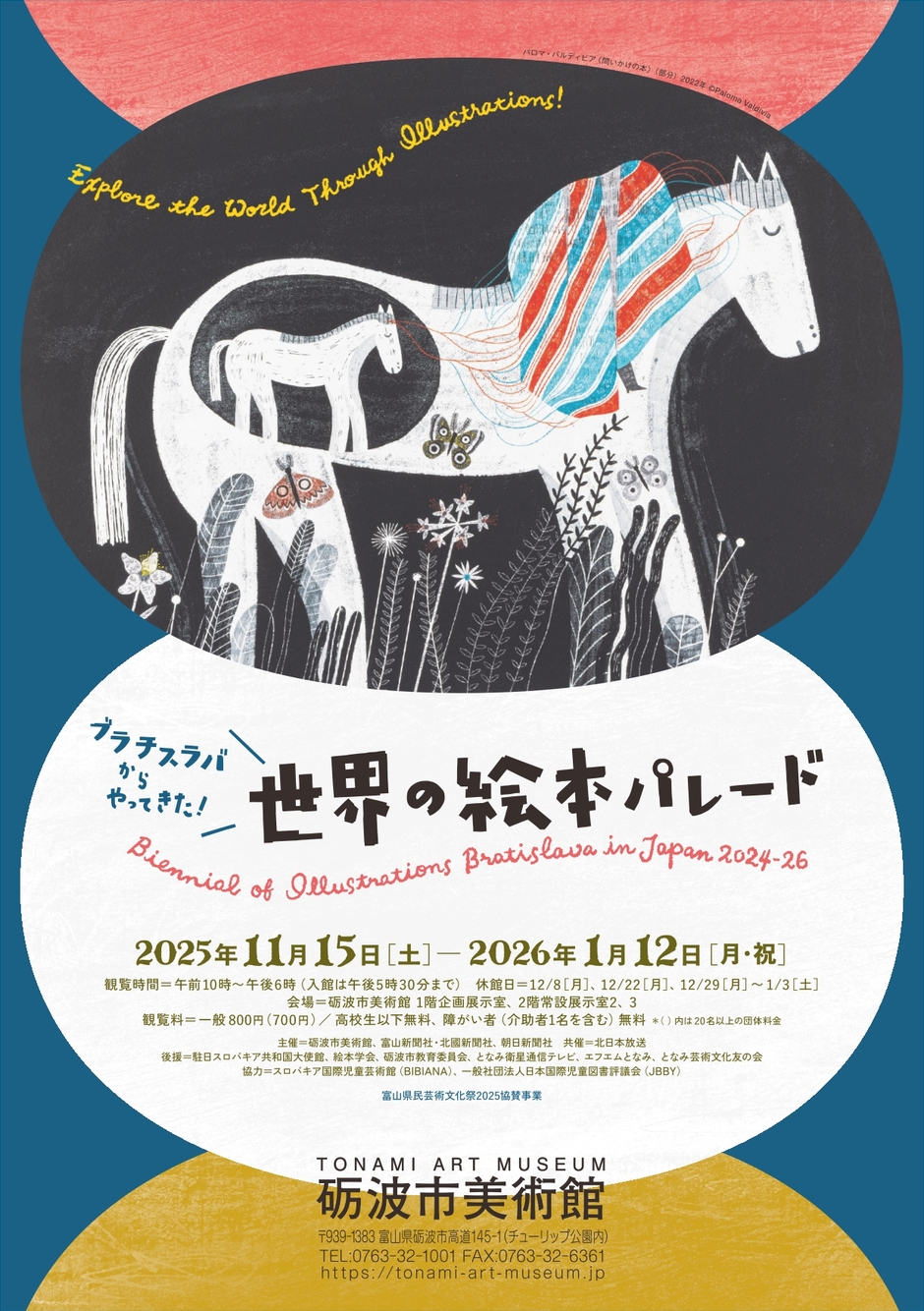 ブラチスラバからやってきた！世界の絵本パレード