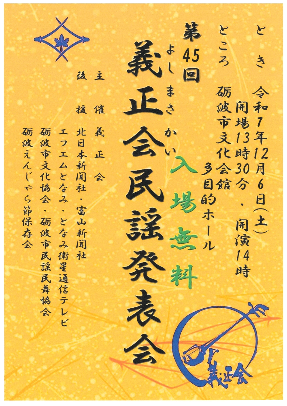 第45回義正会民謡発表会