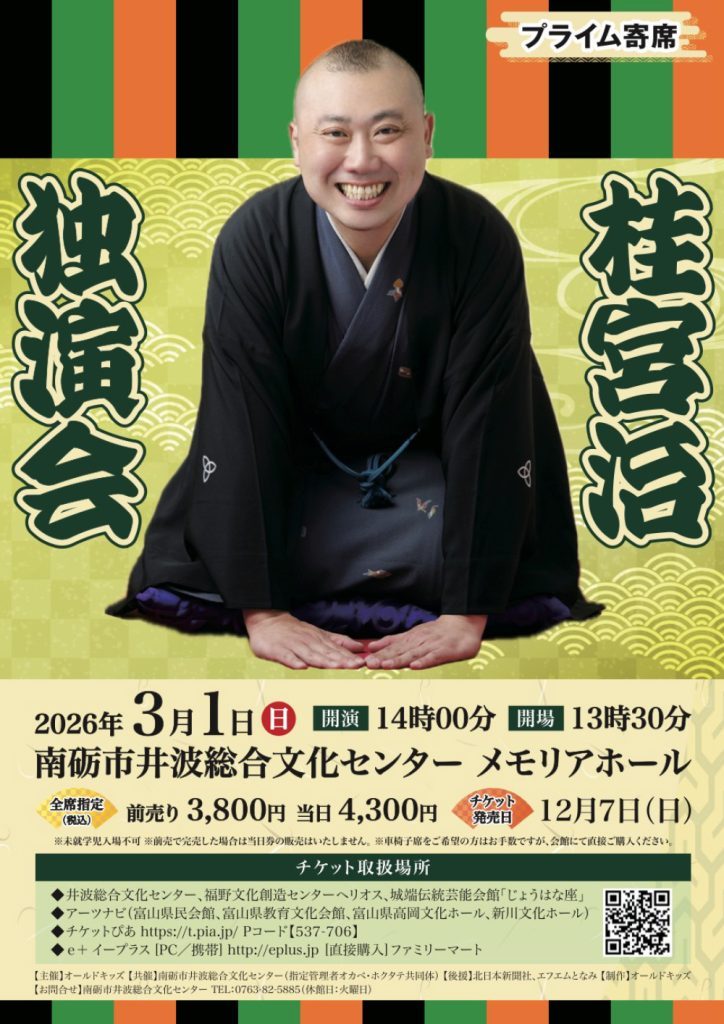 桂宮治　独演会