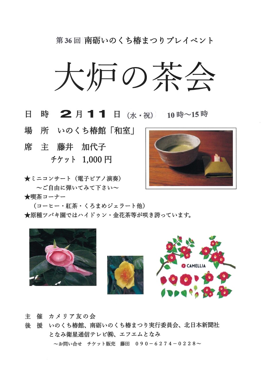 大炉の茶会