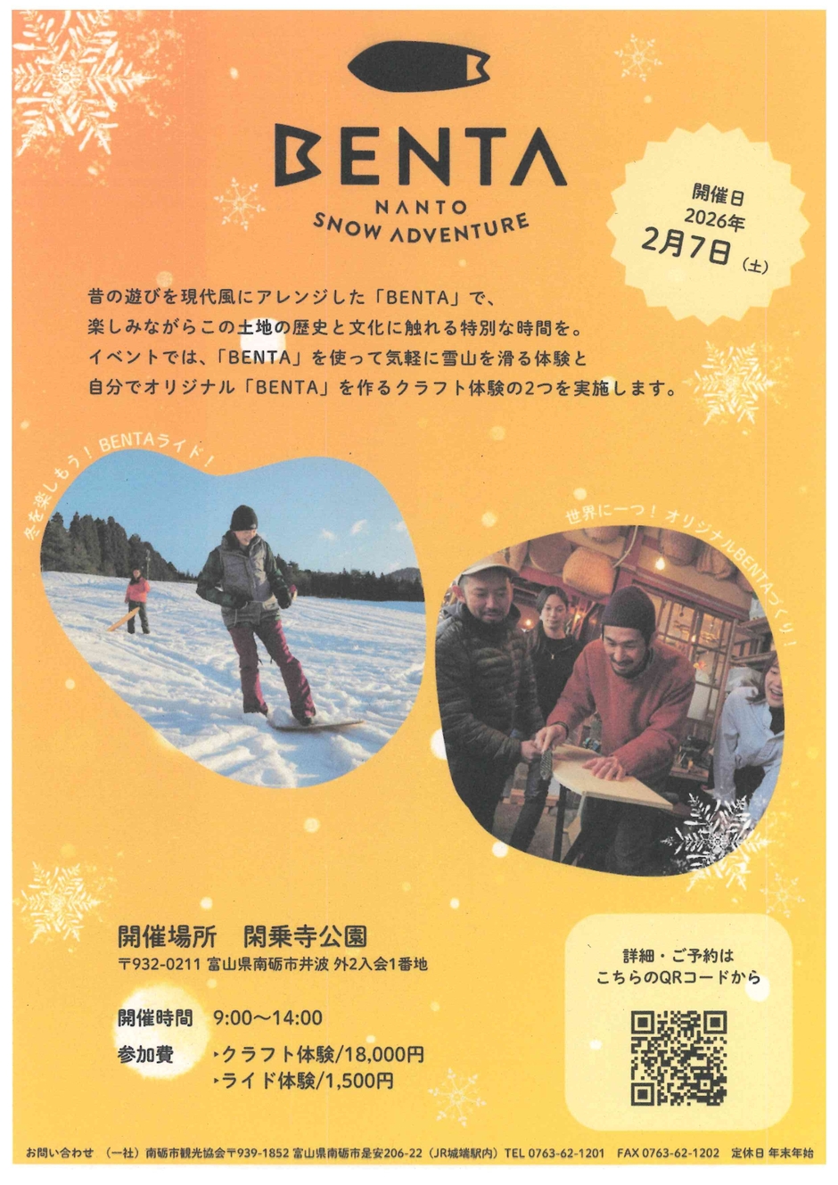 BENTA　NANTO SNOW ADVENTURE