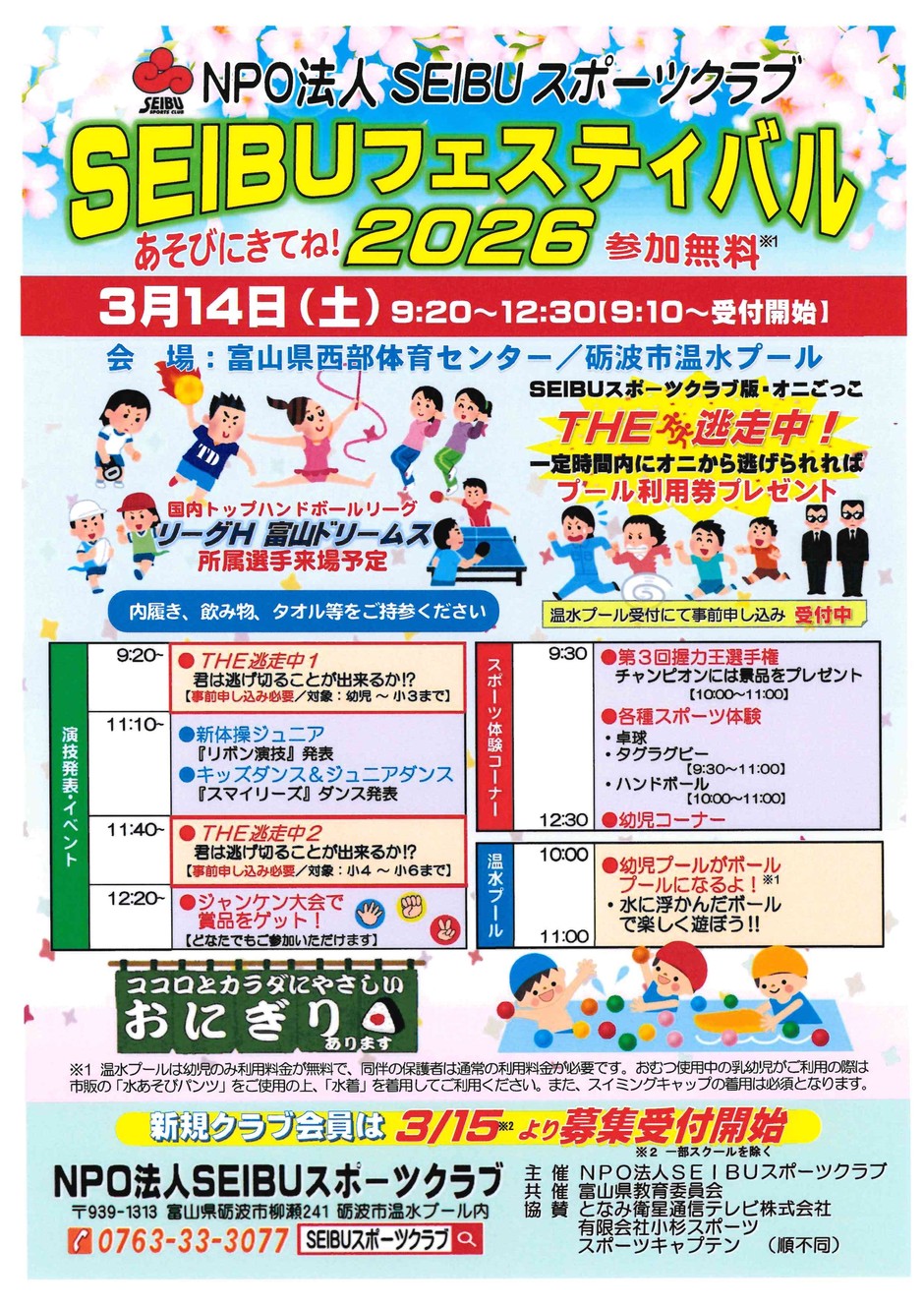 SEIBU　フェスティバル　2026