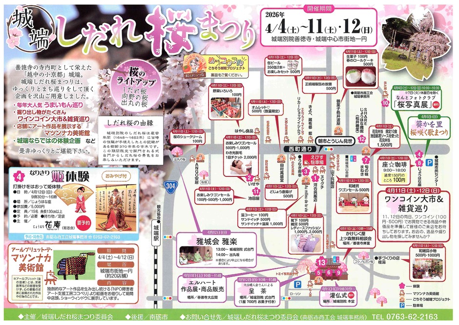 城端しだれ桜まつり