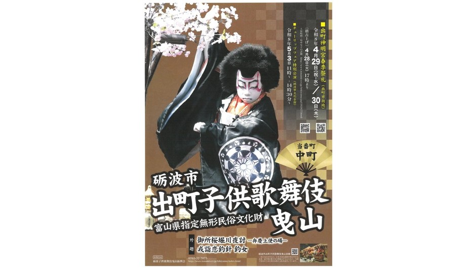 出町子供歌舞伎曳山