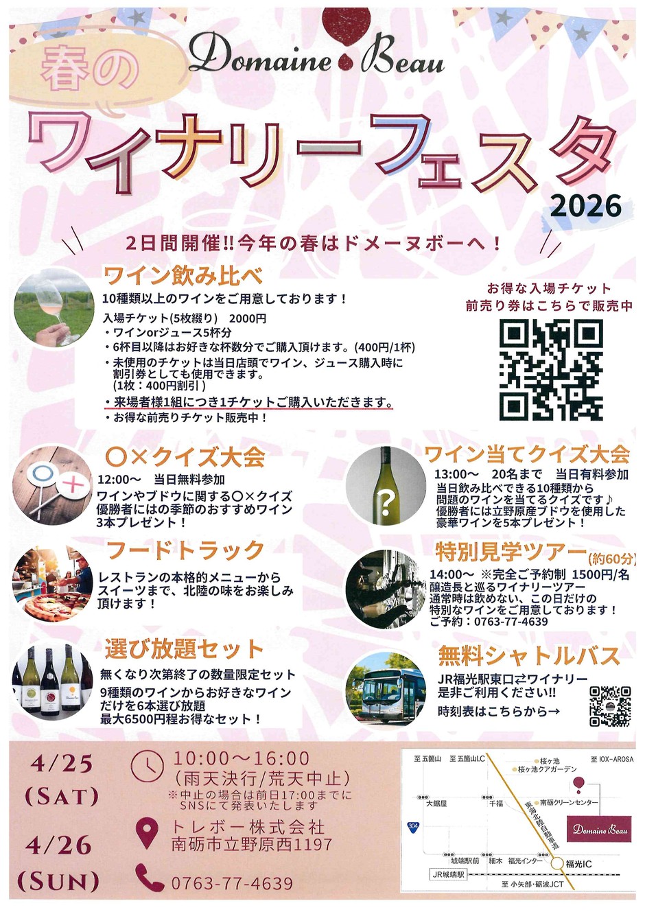 ワイナリーフェスタ2026