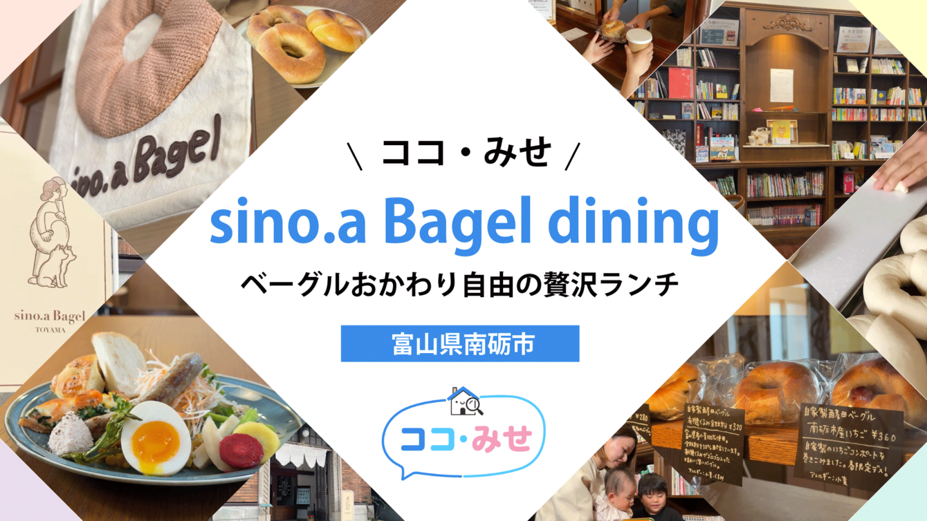 sino.a Bagel dining【ココ・みせ 5月号】