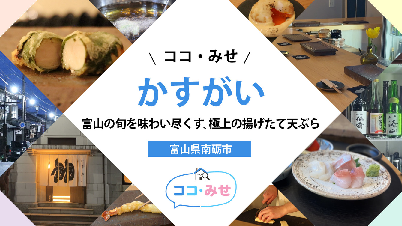 かすがい【ココ・みせ 6月号】